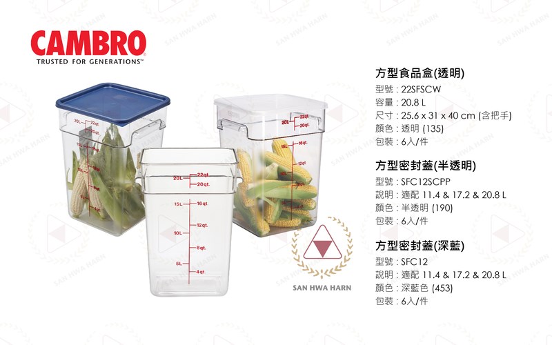 CAMBRO方型食品儲存盒保鮮盆保鮮桶,20.8L,型號22SFSCW,SFC12SCPP,SFC12