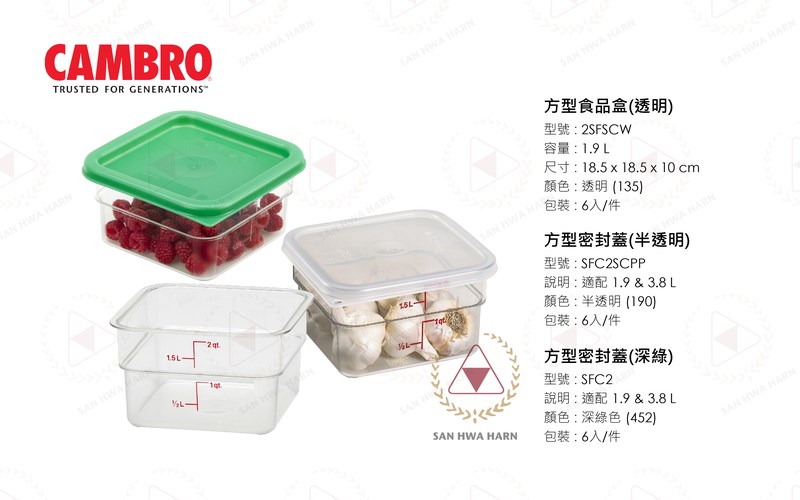 CAMBRO方型食品儲存盒保鮮盆保鮮桶,1.9L,型號2SFSCW,SFC2SCPP,SFC2