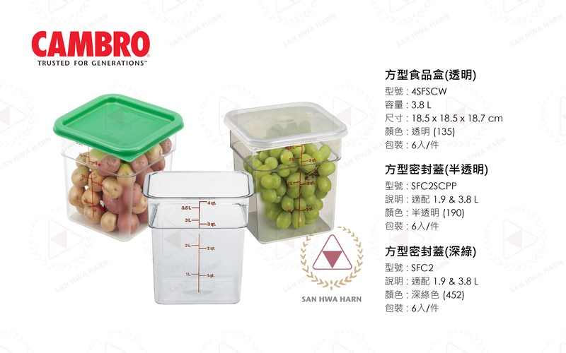 CAMBRO方型食品儲存盒保鮮盆保鮮桶,3.8L,型號4SFSCW,SFC2SCPP,SFC2