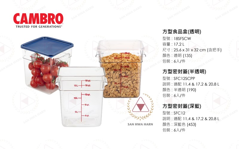 CAMBRO方型食品儲存盒保鮮盆保鮮桶,17.2L,型號18SFSCW,SFC12SCPP,SFC12