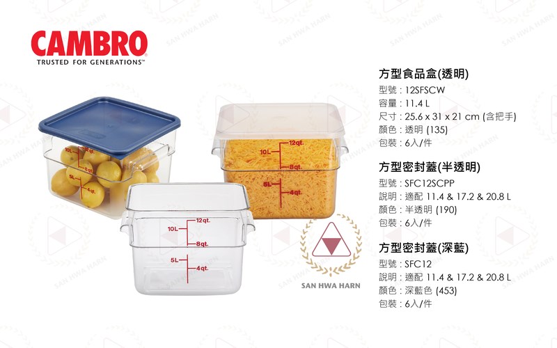 CAMBRO方型食品儲存盒保鮮盆保鮮桶,11.4L,型號12SFSCW,SFC12SCPP,SFC12