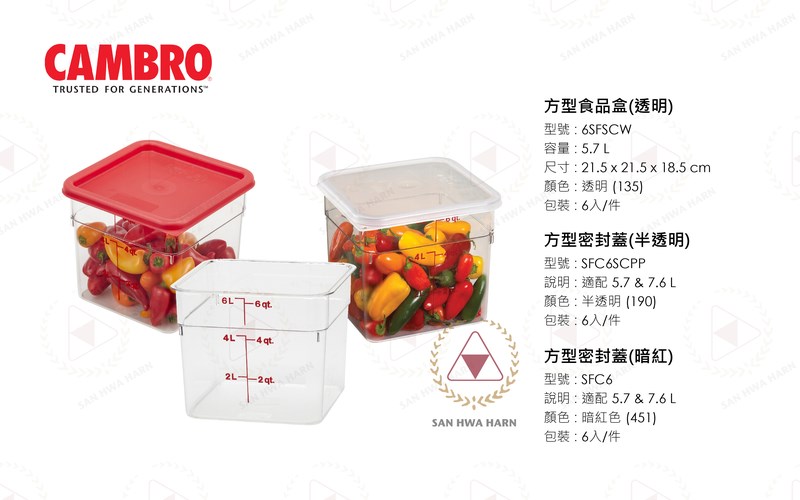 CAMBRO方型食品儲存盒保鮮盆保鮮桶,5.7L,型號6SFSCW,SFC6SCPP,SFC6