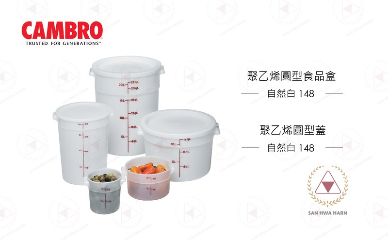 CAMBRO聚乙烯圓型食品儲存保鮮盒保鮮桶含蓋(自然白148)