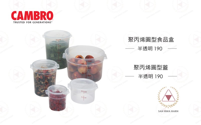 CAMBRO聚丙烯圓型食品儲存保鮮盒保鮮桶含蓋(半透明190)