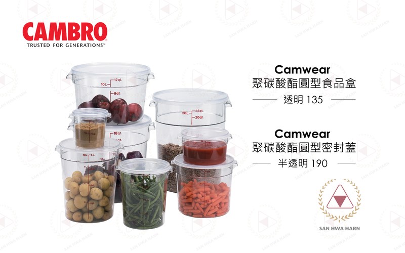  CAMBRO聚碳酸酯圓型食品儲存保鮮盒保鮮桶(透明135)圓型密封蓋(半透明190)