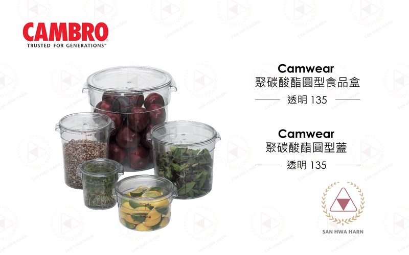 CAMBRO聚碳酸酯圓型食品儲存保鮮盒保鮮桶含蓋(透明135)