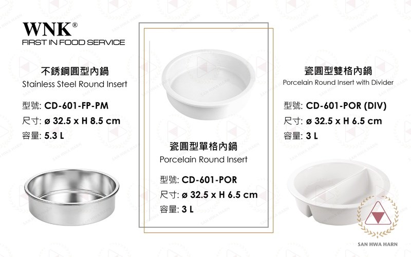 WNK不銹鋼圓型內鍋CD-601-FP-PM/瓷圓型單格內鍋CD-601-POR/瓷圓型雙格內鍋CD-601-POR(DIV)