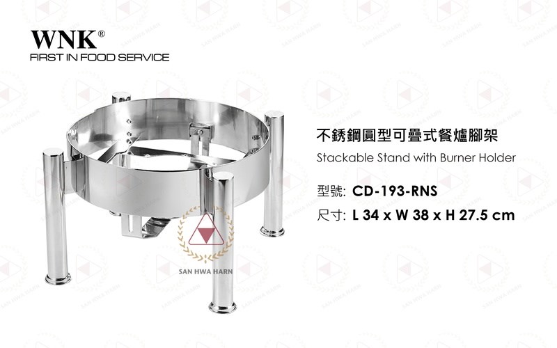 WNK不銹鋼圓型可疊式餐爐腳架CD-193-RNS