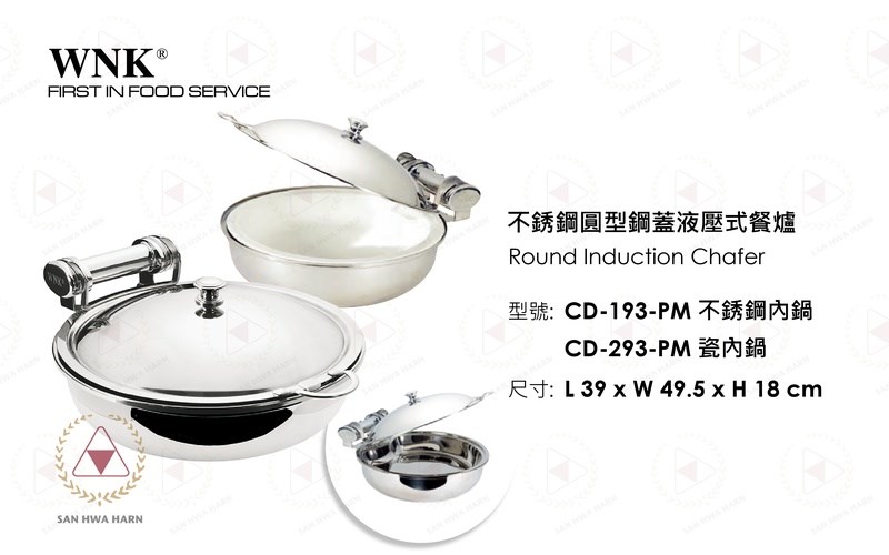 WNK 不銹鋼圓型鋼蓋液壓式自助保溫餐爐CD-193-PM不銹鋼內鍋/CD-293-PM瓷內鍋
