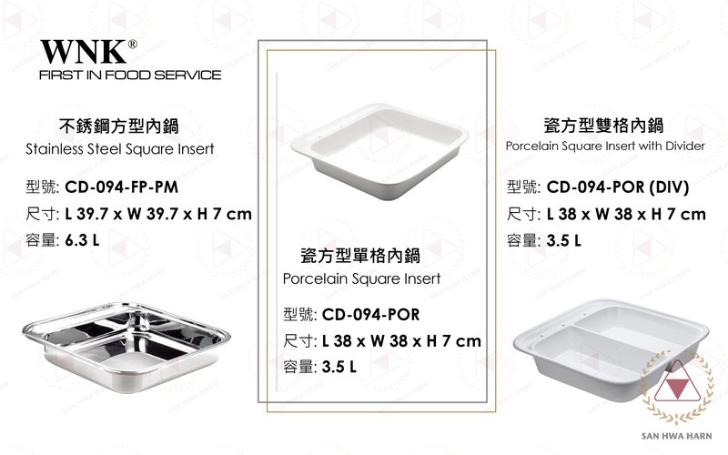 WNK不銹鋼方型內鍋CD-094-FP-PM/瓷方型單格內鍋CD-094-POR/瓷方型雙格內鍋CD-094-POR(DIV)