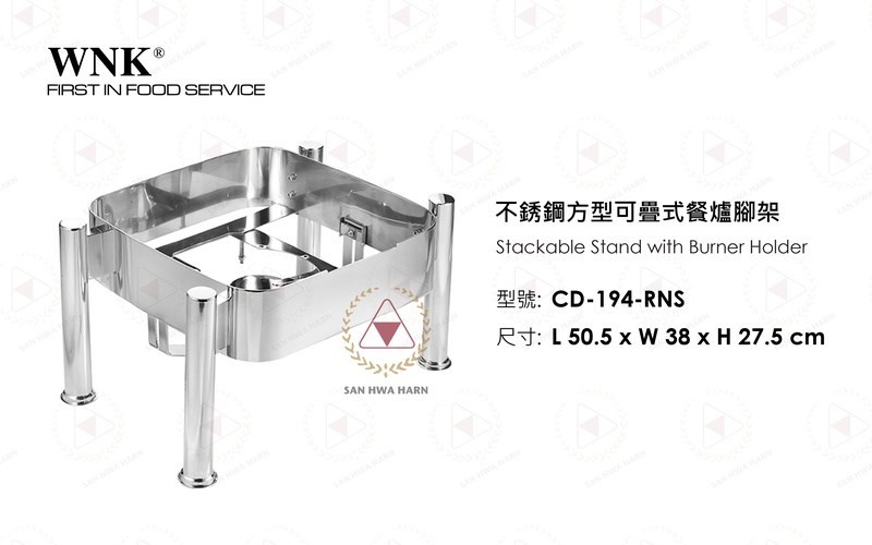 WNK不銹鋼方型可疊式餐爐腳架CD-194-RNS