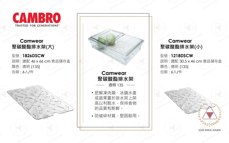 CAMBRO長方型食品儲存盒排水架1826DSCW/1218DSCW