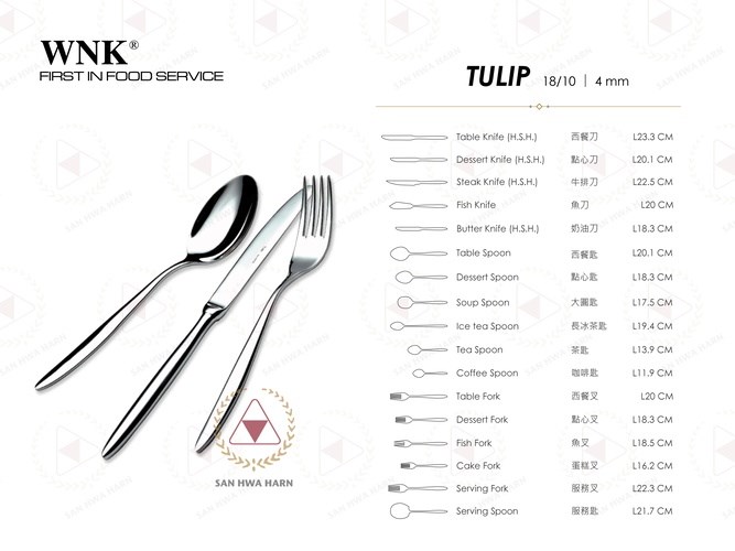 WNK 不銹鋼刀叉,TULIP,刀叉匙,牛排刀,奶油刀,大圓匙,西餐刀,西餐叉,西餐匙,點心刀,點心叉,點心匙,茶匙,咖啡匙,蛋糕叉,魚叉,魚刀,服務叉,服務匙,長冰茶匙
