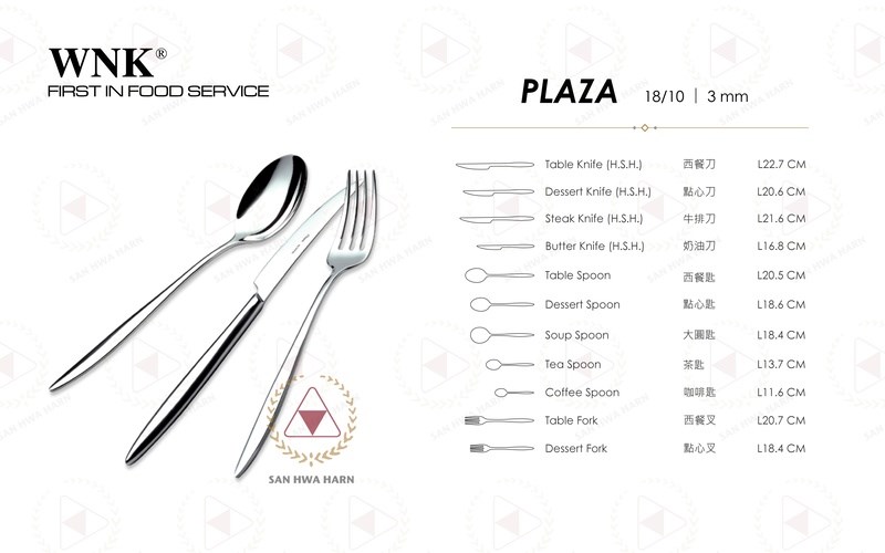 WNK 不銹鋼刀叉,PLAZA,刀叉匙,牛排刀,奶油刀,大圓匙,西餐刀,西餐叉,西餐匙,點心刀,點心叉,點心匙,茶匙,咖啡匙,蛋糕叉,魚叉,魚刀,服務叉,服務匙,長冰茶匙