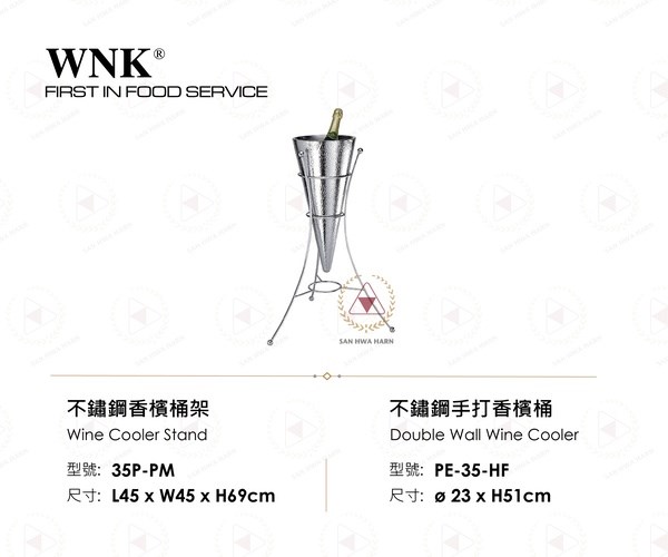 WNK 不鏽鋼手打香檳桶組