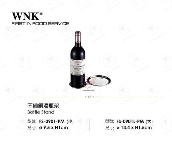 WNK 不鏽鋼酒瓶架