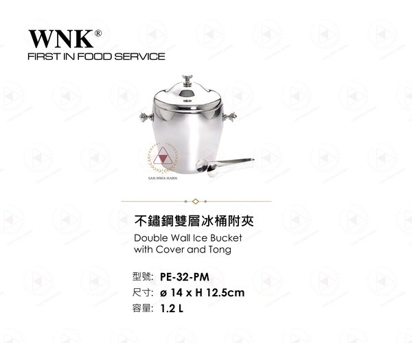 WNK 不鏽鋼雙層冰桶附夾