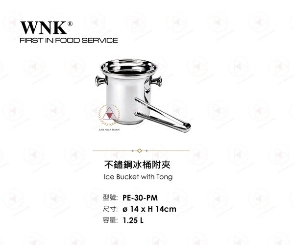 WNK 不鏽鋼冰桶附夾