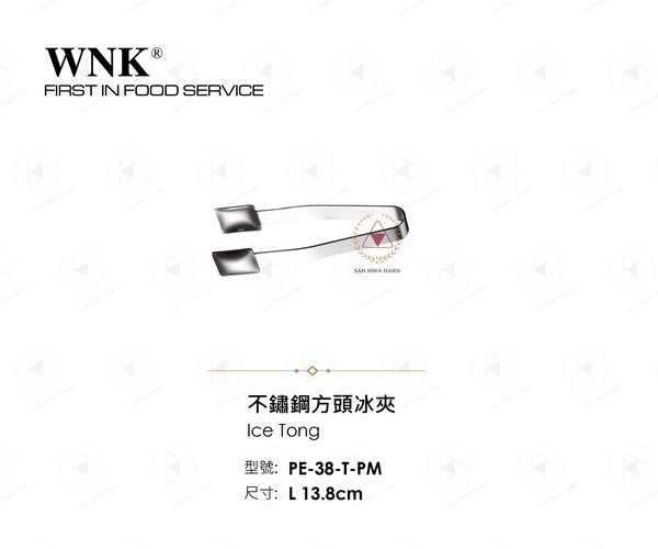 WNK 不鏽鋼方頭冰夾
