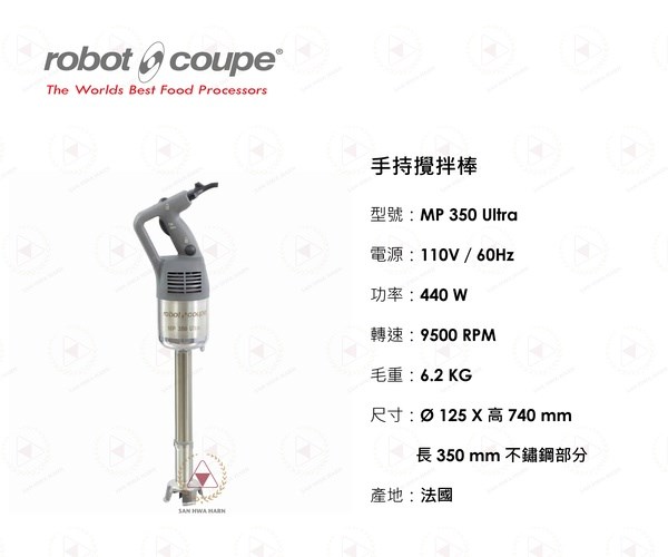Robot Coupe MP 350 Ultra 手持攪拌棒