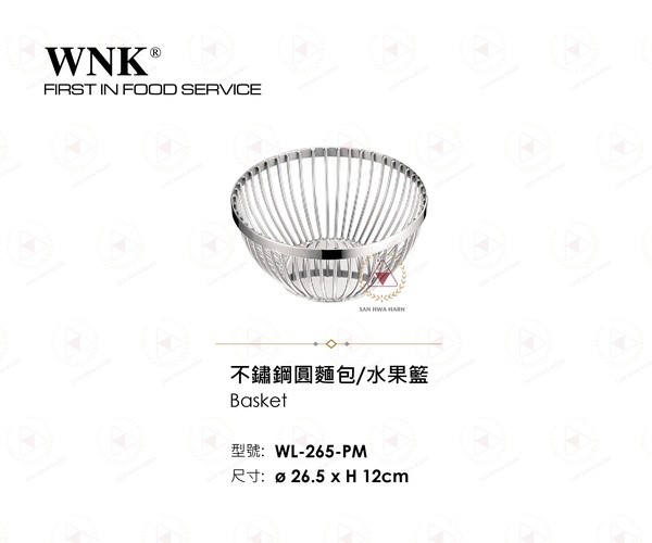 WNK 不鏽鋼圓麵包水果籃