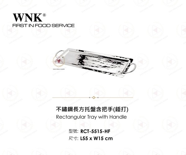 WNK 不鏽鋼長方托盤含把手