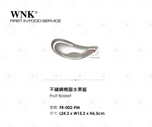 WNK 不鏽鋼橢圓水果籃
