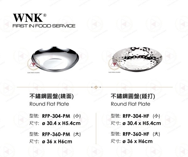 WNK 不鏽鋼圓盤