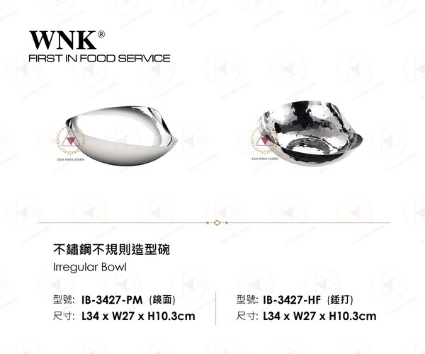 WNK 不鏽鋼不規則造型碗