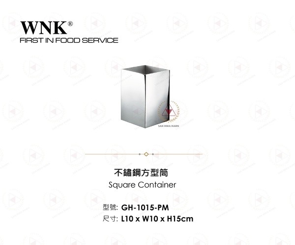 WNK 不鏽鋼方型筒