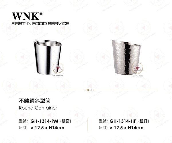 WNK 不鏽鋼圓斜型筒