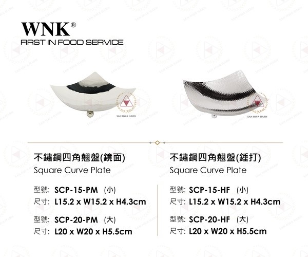 WNK 不鏽鋼四角翹盤