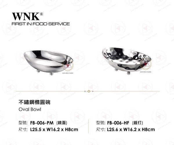WNK 不鏽鋼橢圓碗
