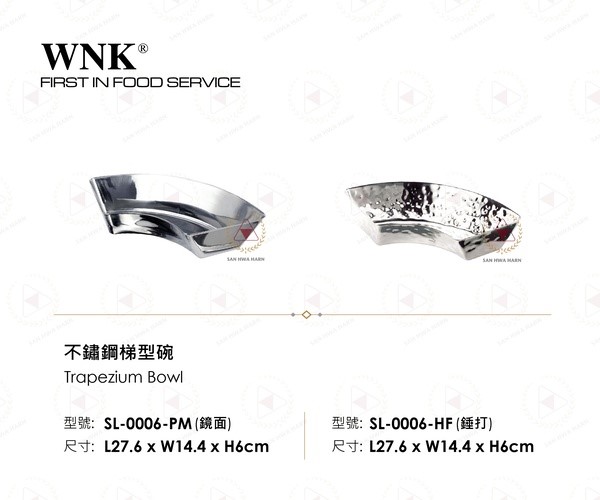 WNK 不鏽鋼梯型碗