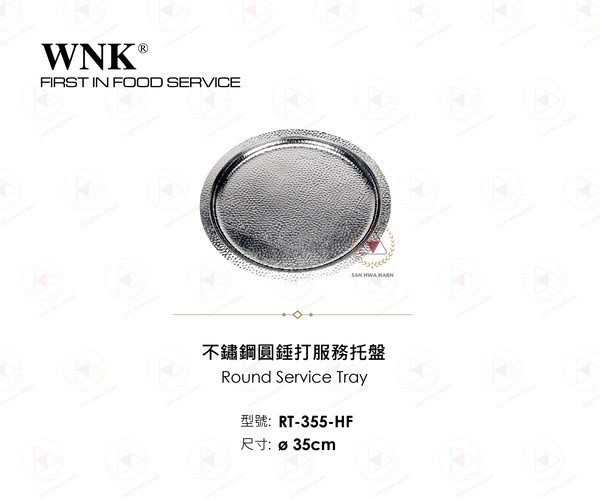 WNK 不鏽鋼圓型錘打服務托盤