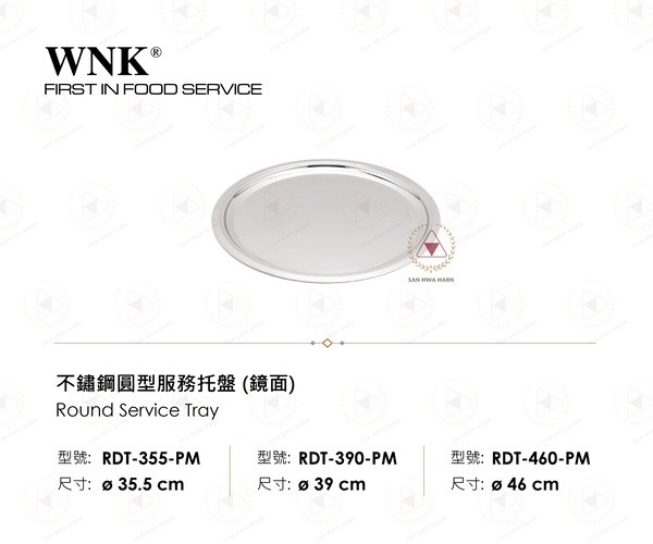 WNK 不鏽鋼圓型服務托盤