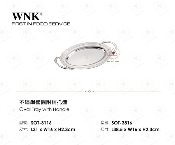 WNK 不鏽鋼橢圓附柄托盤
