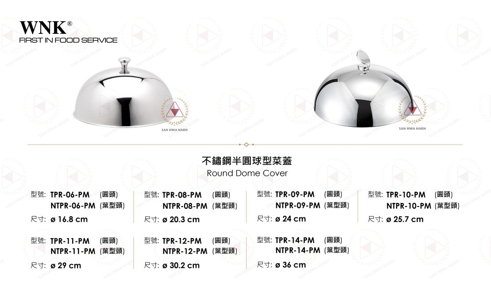WNK 不鏽鋼半圓球型菜蓋
