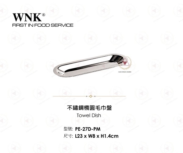 WNK 不鏽鋼橢圓毛巾盤