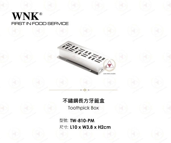 WNK 不鏽鋼長方牙籤盒
