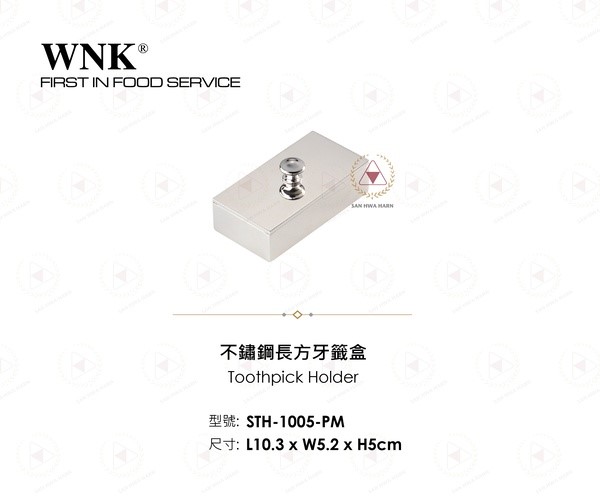 WNK 不鏽鋼長方牙籤盒