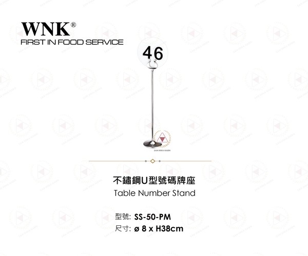 WNK 不鏽鋼U型號碼牌座