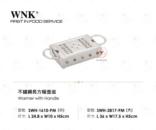 WNK 不鏽鋼長方暖壺座