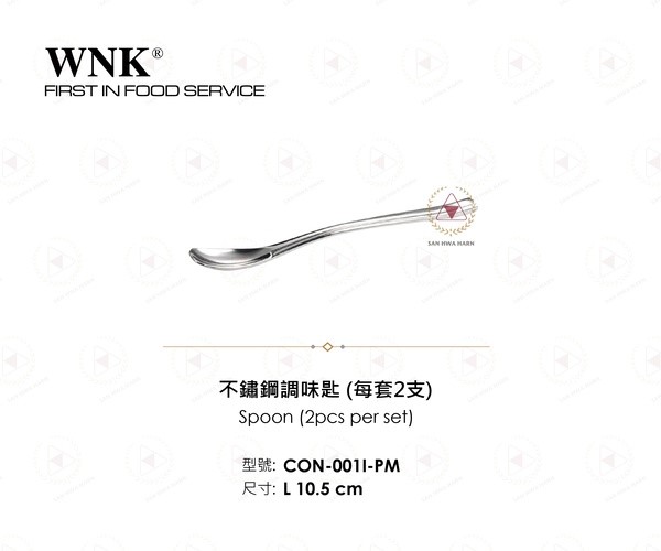 WNK 不鏽鋼調味匙