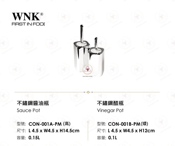 WNK 不鏽鋼醬油瓶/醋瓶