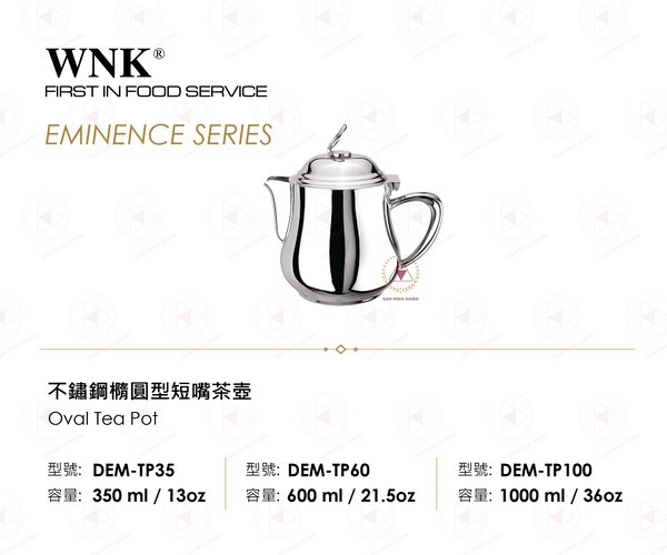 WNK不鏽鋼橢圓型短嘴茶壺