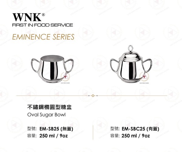 WNK不鏽鋼橢圓型糖盅