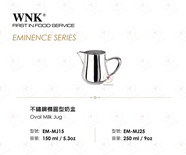 WNK不鏽鋼橢圓型奶盅