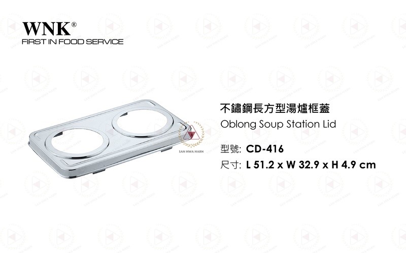 WNK不鏽鋼長方型湯爐框蓋