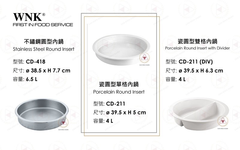 WNK不鏽鋼圓內鍋/瓷內鍋
